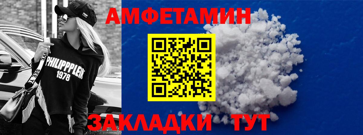 Amphetamine Розовый Великий Новгород
