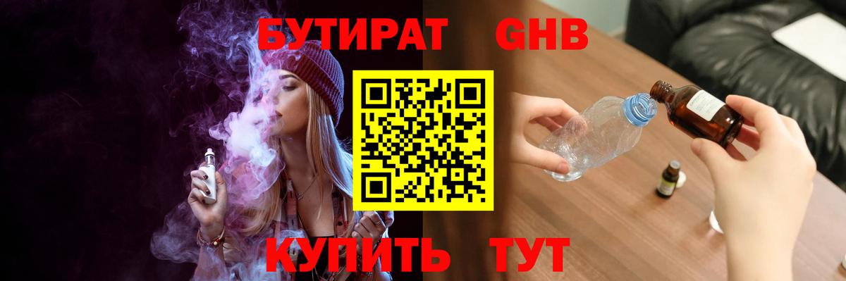 Бутират оксибутират Великий Новгород