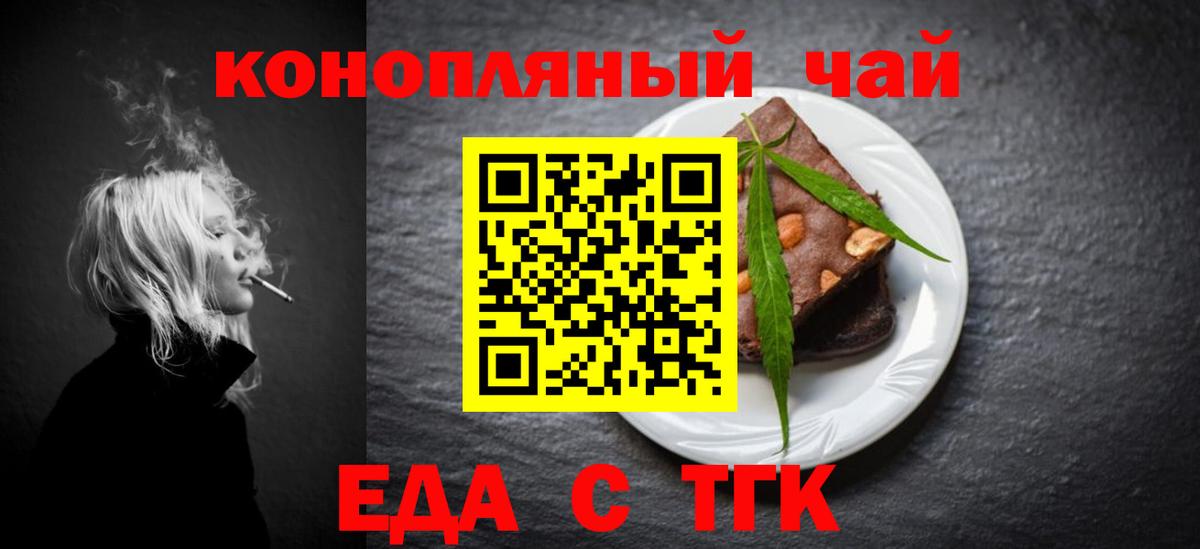 Еда ТГК конопля  Вход с VPN  Великий Новгород 