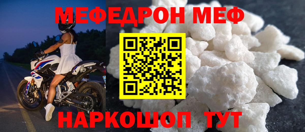 Меф кристаллы Великий Новгород